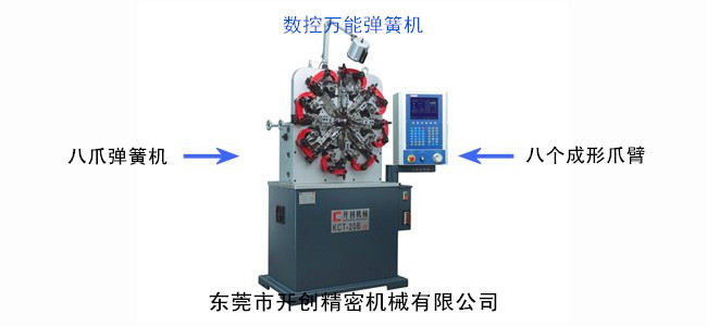 數(shù)控萬(wàn)能彈簧機(jī).jpg 數(shù)控萬(wàn)能彈簧機(jī).jpg